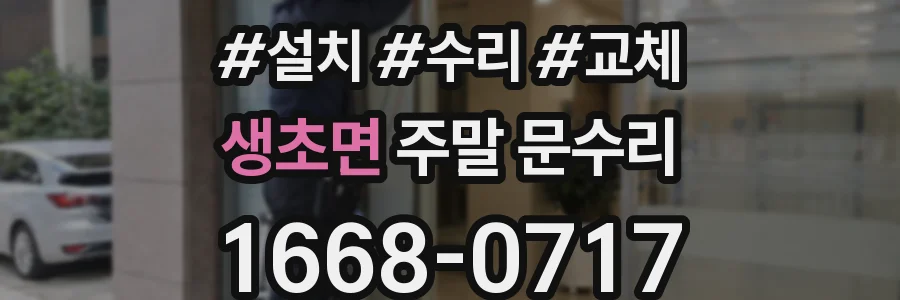 생초면 주말 문수리