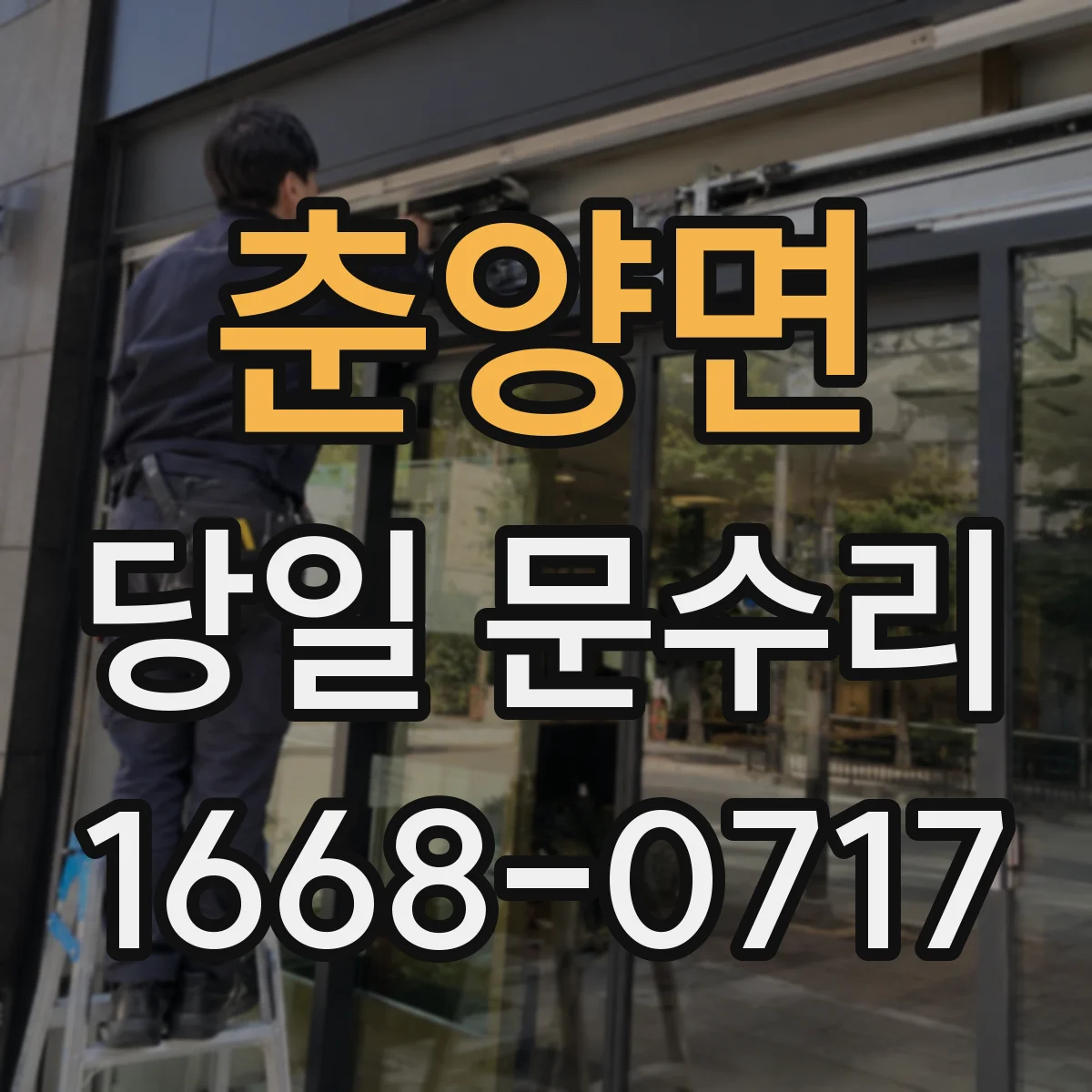 춘양면 당일 문수리