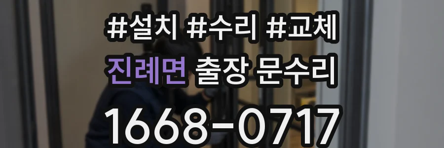 진례면 출장 문수리