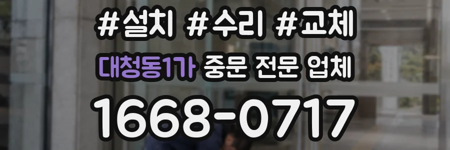 대청동1가 중문 전문 업체