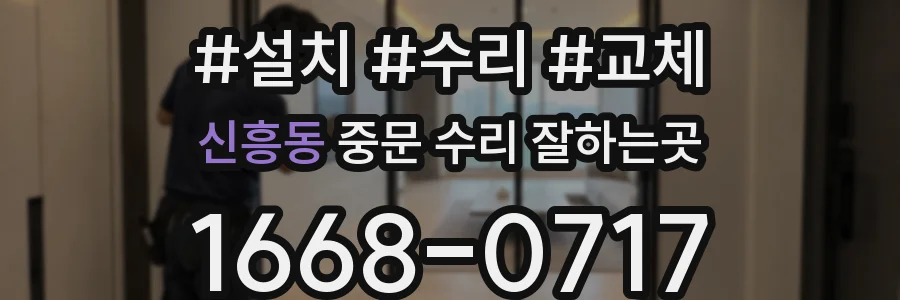 신흥동 중문 수리 잘하는곳