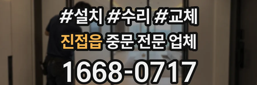 진접읍 중문 전문 업체