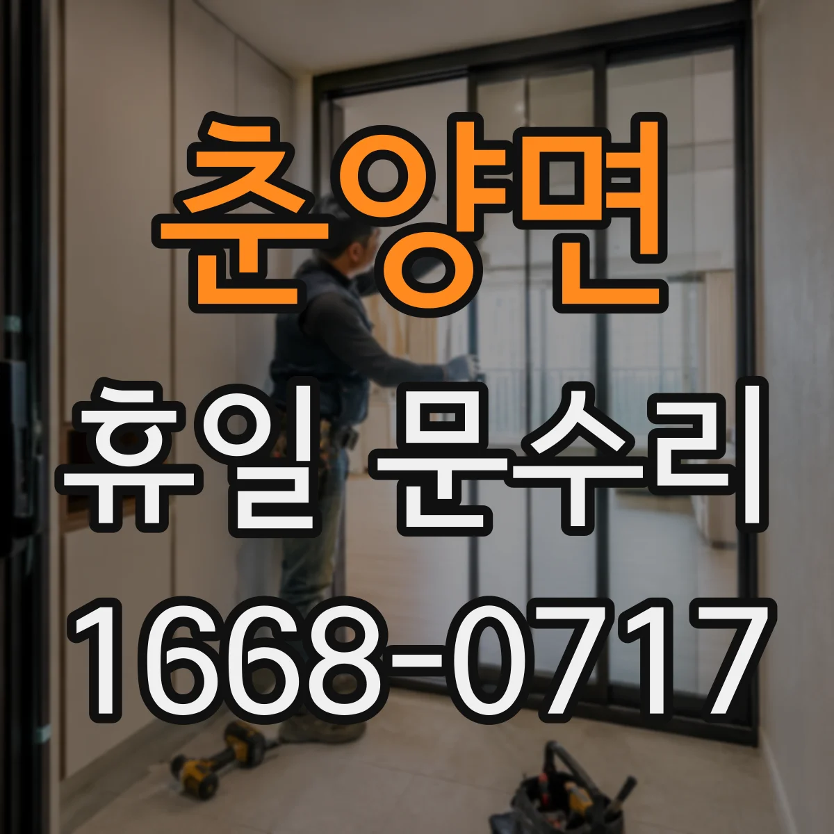 춘양면 휴일 문수리
