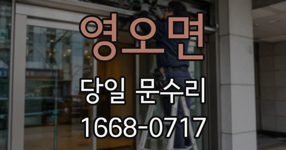 영오면 당일 문수리