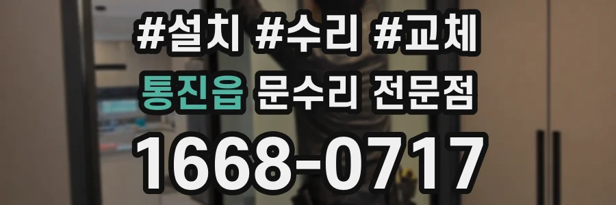 통진읍 문수리 전문점