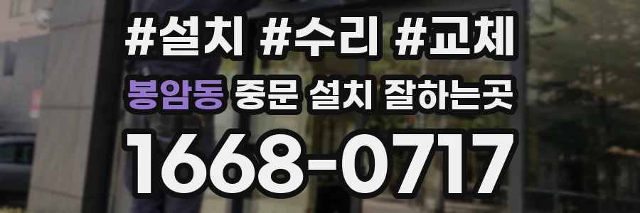 봉암동 중문 설치 잘하는곳