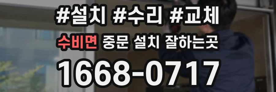 수비면 중문 설치 잘하는곳