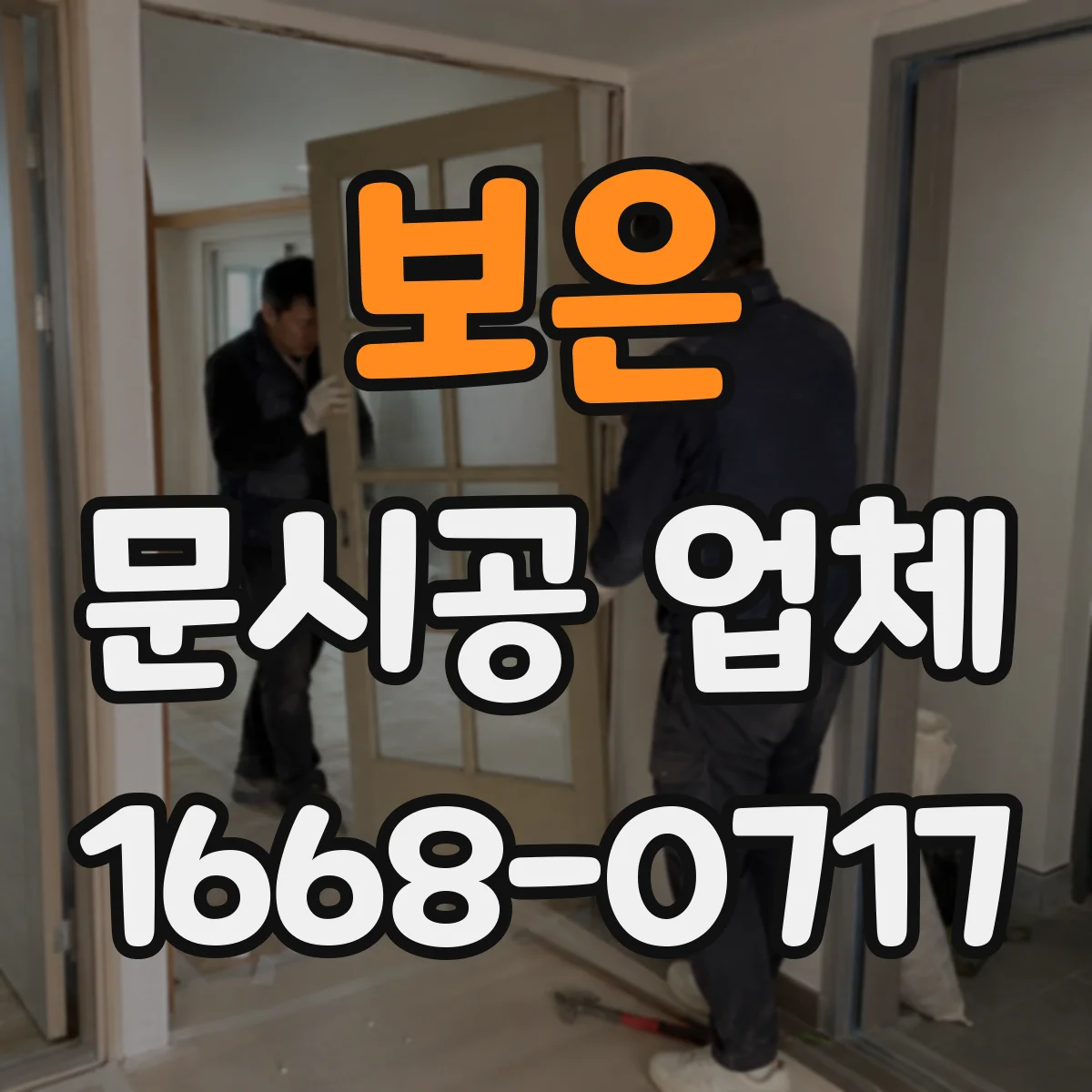보은 문시공 업체 방문 전 오염 방지와 청소 준비 체크리스트