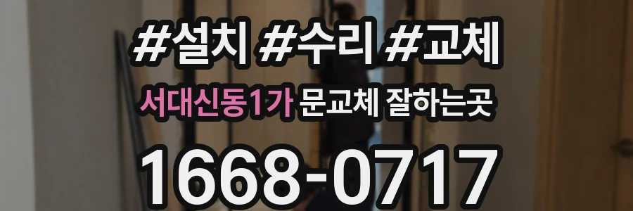 서대신동1가 문교체 잘하는곳