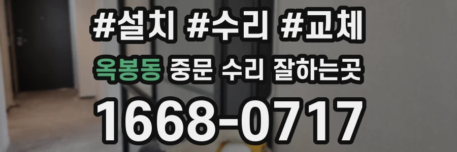 옥봉동 중문 수리 잘하는곳