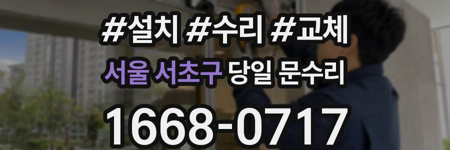 서울 서초구 당일 문수리