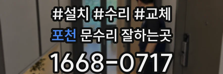포천 문수리 잘하는곳