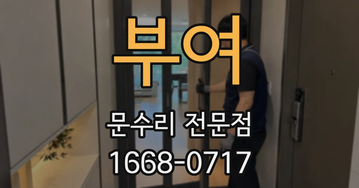 부여 문수리 전문점