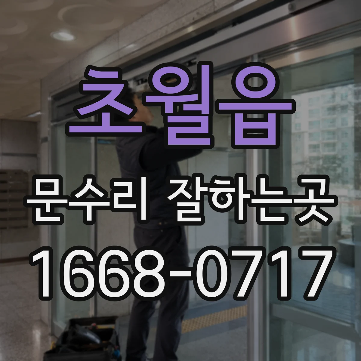 초월읍 문수리 잘하는곳