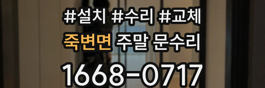 죽변면 주말 문수리