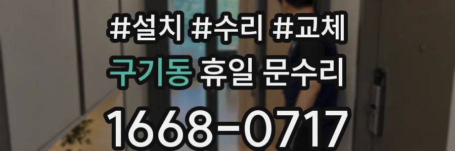 구기동 휴일 문수리