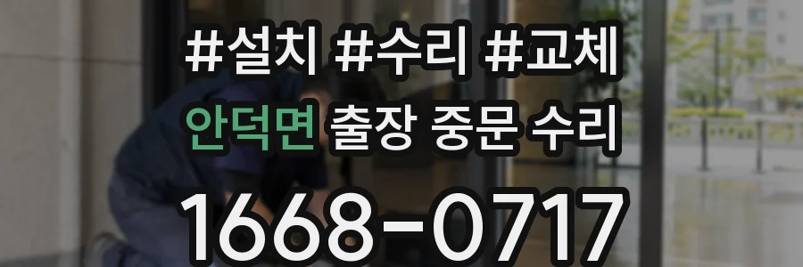 안덕면 출장 중문 수리