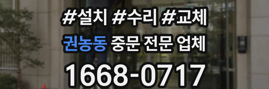 권농동 중문 전문 업체