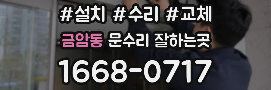 금암동 문수리 잘하는곳