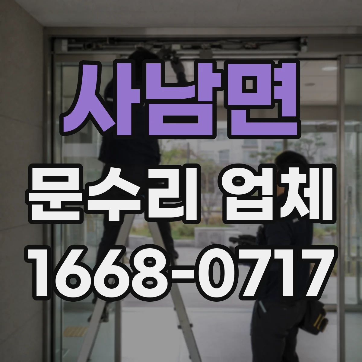 사남면 문수리 업체 도어클로저 오일 새는 현상 빠른 대응