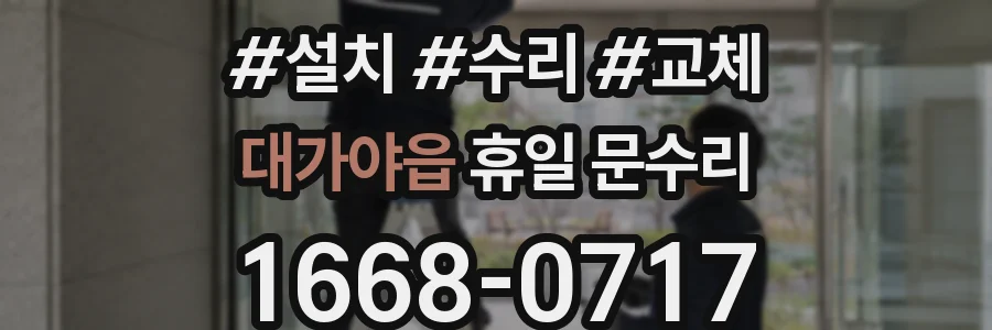 대가야읍 휴일 문수리
