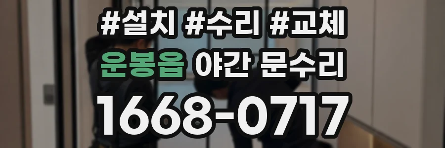 운봉읍 야간 문수리