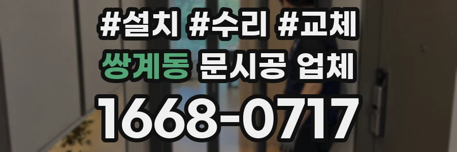 쌍계동 문시공 업체