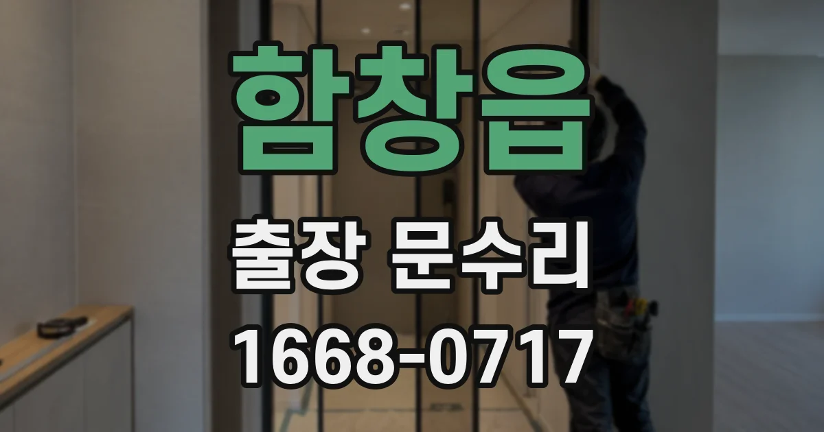 함창읍 출장 문수리