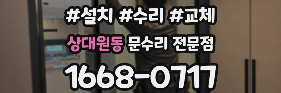 상대원동 문수리 전문점