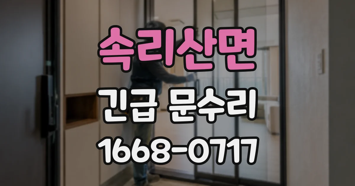 속리산면 긴급 문수리