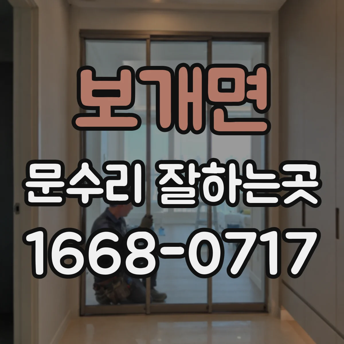 보개면 문수리 잘하는곳