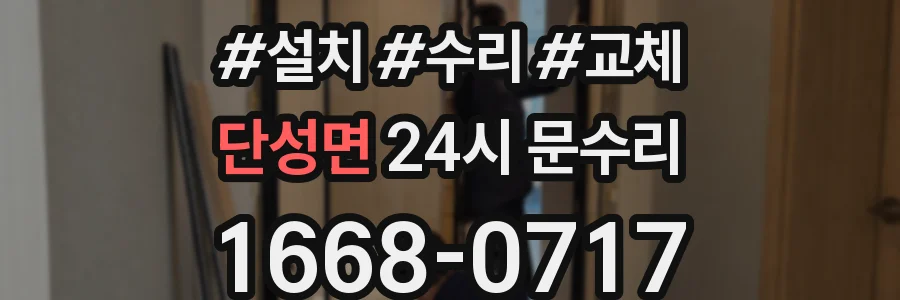 단성면 24시 문수리