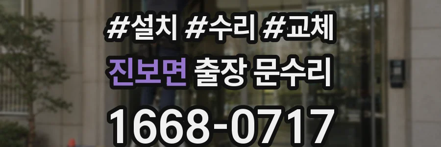 진보면 출장 문수리