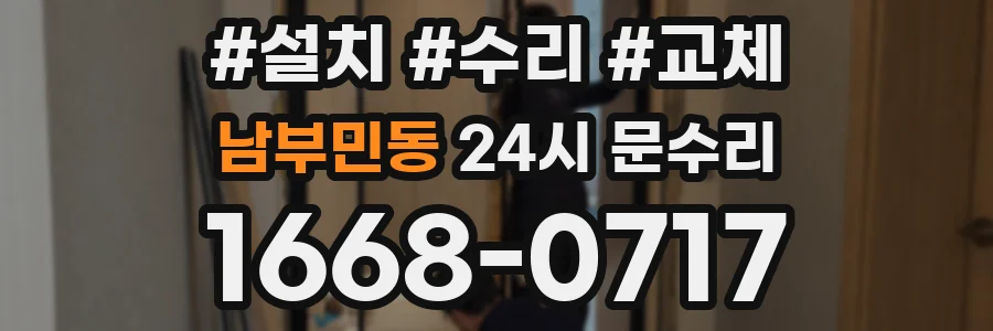 남부민동 24시 문수리
