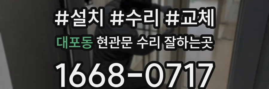 대포동 현관문 수리 잘하는곳