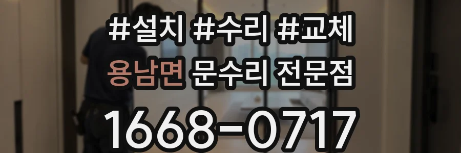용남면 문수리 전문점