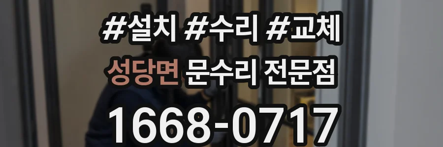 성당면 문수리 전문점