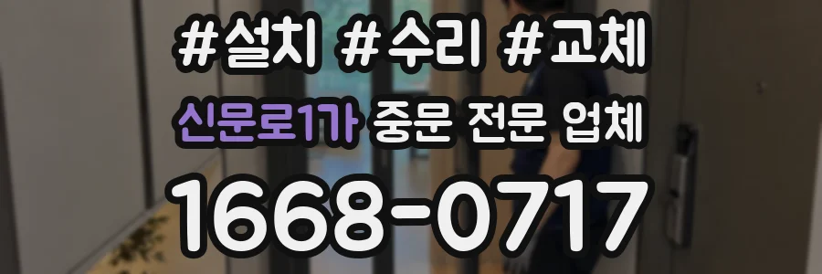 신문로1가 중문 전문 업체