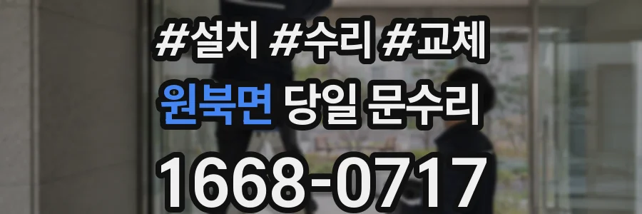원북면 당일 문수리