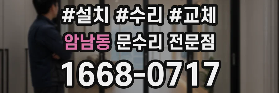 암남동 문수리 전문점