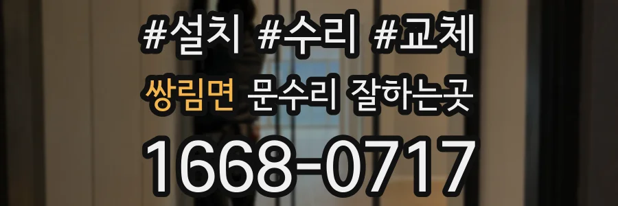 쌍림면 문수리 잘하는곳