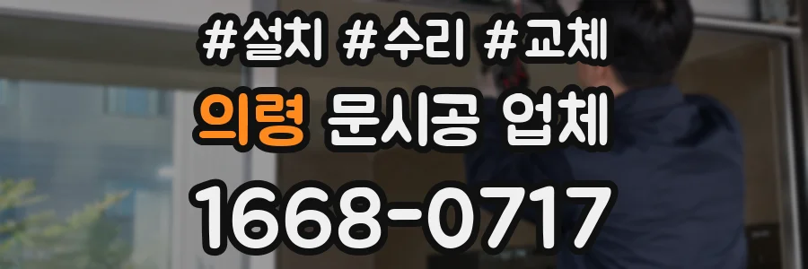 의령 문시공 업체