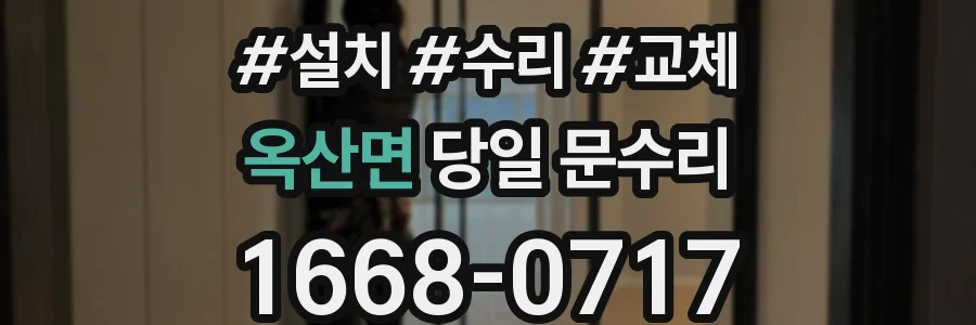 옥산면 당일 문수리