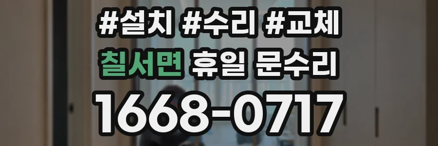 칠서면 휴일 문수리