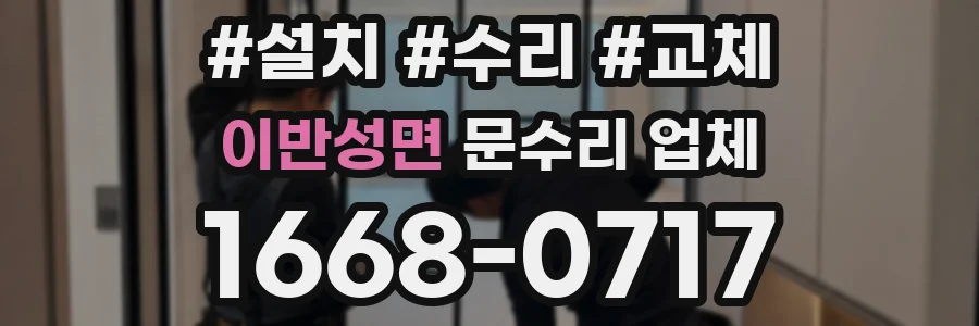 이반성면 문수리 업체