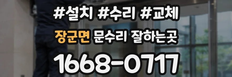 장군면 문수리 잘하는곳