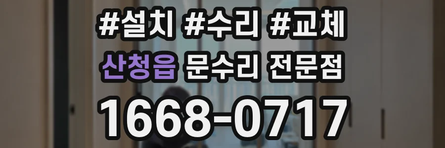 산청읍 문수리 전문점