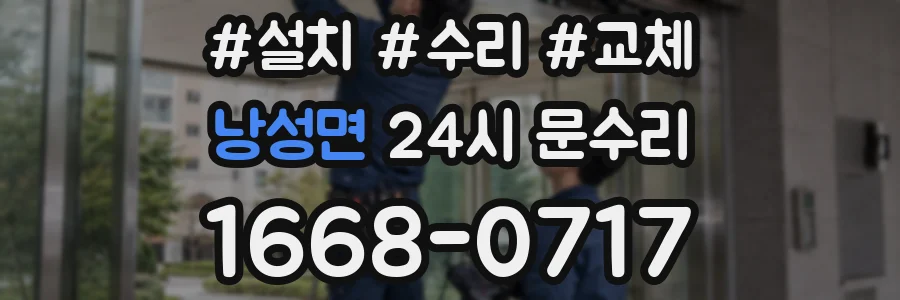 낭성면 24시 문수리