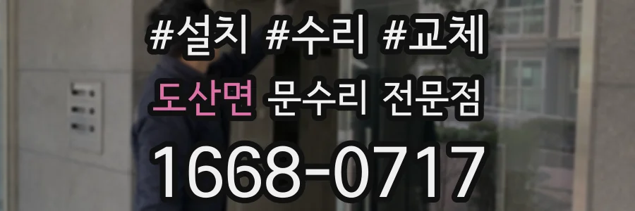 도산면 문수리 전문점