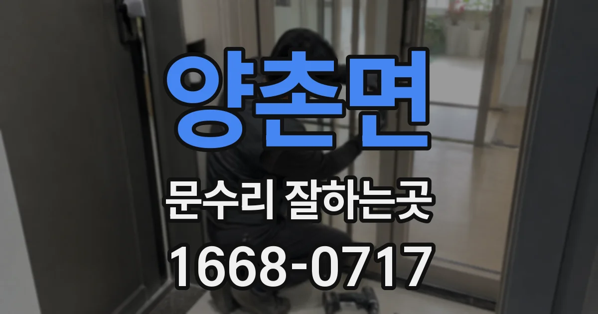 양촌면 문수리 잘하는곳